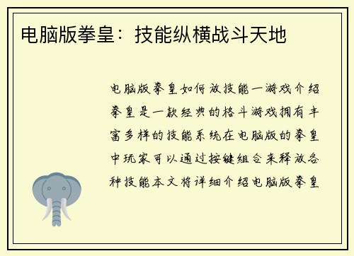 电脑版拳皇：技能纵横战斗天地