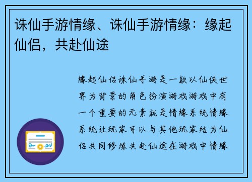 诛仙手游情缘、诛仙手游情缘：缘起仙侣，共赴仙途
