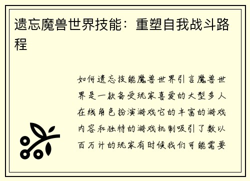 遗忘魔兽世界技能：重塑自我战斗路程