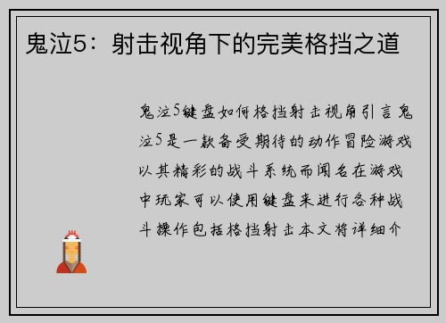 鬼泣5：射击视角下的完美格挡之道