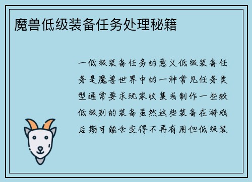 魔兽低级装备任务处理秘籍