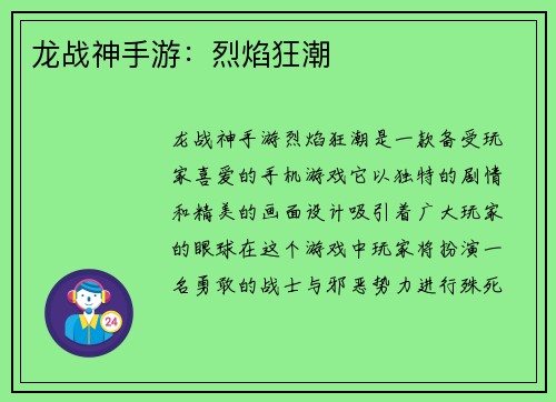 龙战神手游：烈焰狂潮