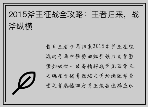 2015斧王征战全攻略：王者归来，战斧纵横