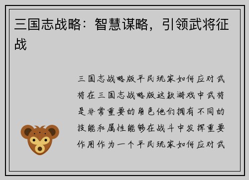 三国志战略：智慧谋略，引领武将征战