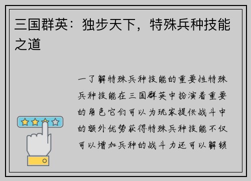 三国群英：独步天下，特殊兵种技能之道