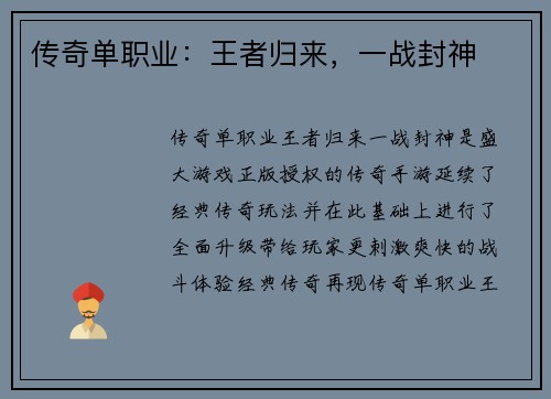 传奇单职业：王者归来，一战封神