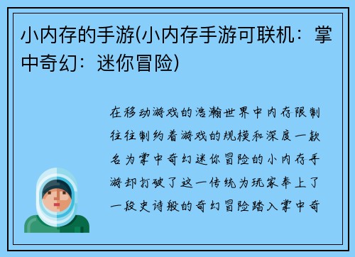 小内存的手游(小内存手游可联机：掌中奇幻：迷你冒险)