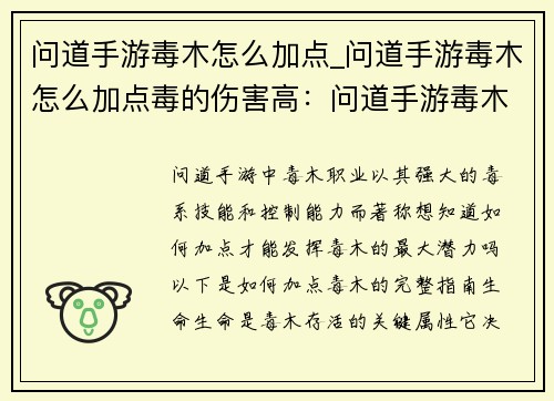 问道手游毒木怎么加点_问道手游毒木怎么加点毒的伤害高：问道手游毒木最强大加点策略：纵横三界