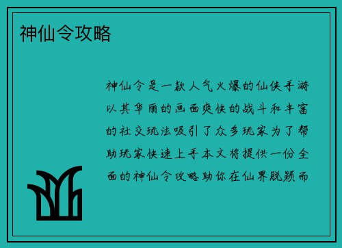 神仙令攻略