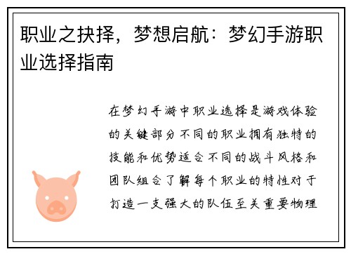 职业之抉择，梦想启航：梦幻手游职业选择指南