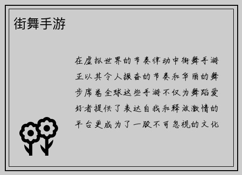 街舞手游