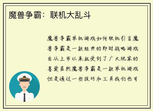 魔兽争霸：联机大乱斗