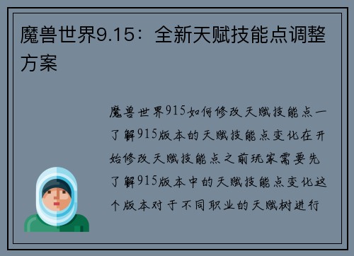 魔兽世界9.15：全新天赋技能点调整方案