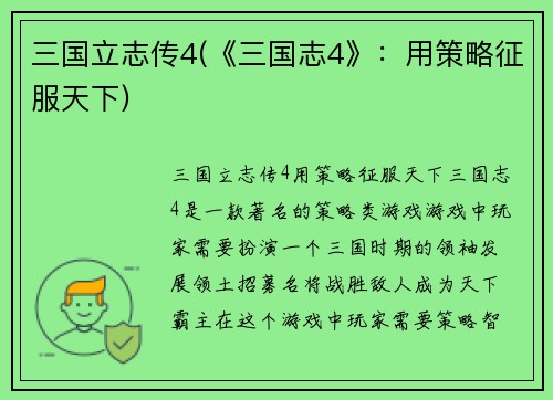 三国立志传4(《三国志4》：用策略征服天下)