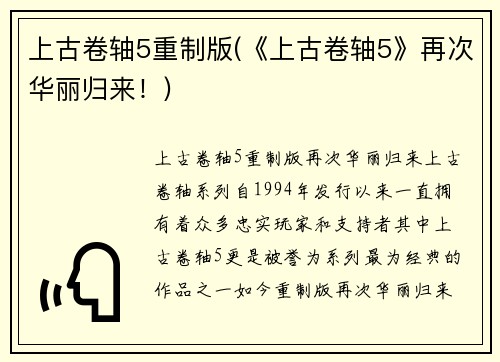 上古卷轴5重制版(《上古卷轴5》再次华丽归来！)
